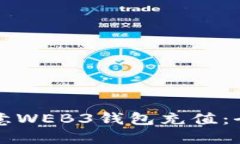 如何给欧意WEB3钱包充值：