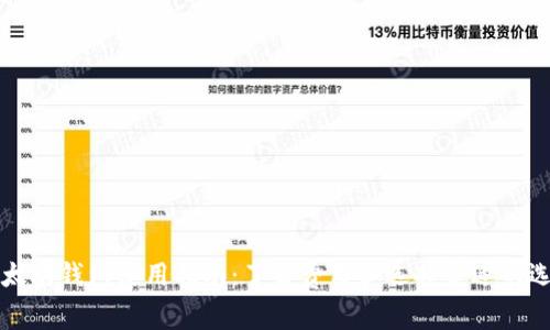 以太坊钱包使用指南：了解费用和选择合适的选项