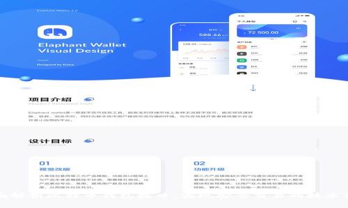 全面解析比特币钱包接口：实现安全交易的技术框架