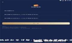 火币USDT钱包地址标签详解
