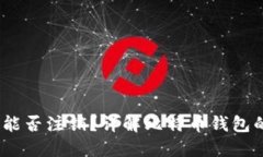 :比特币钱包能否注销？详