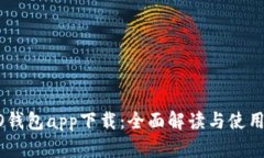 OPPO钱包app下载：全面解读