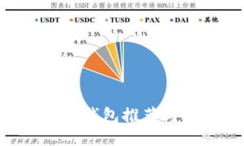 XRP最好的钱包推荐与使用指南