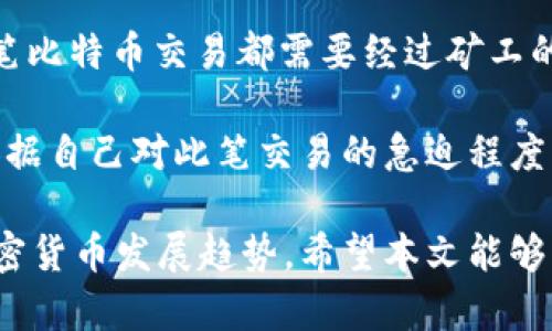   比特币钱包创建指南：如何轻松链接你的比特币钱包 / 
 guanjianci 比特币, 钱包创建, 加密货币, 数字资产 /guanjianci 

比特币作为一种去中心化的数字货币，自2009年推出以来，逐渐得到了越来越多用户的关注和使用。随着比特币的普及，用户如何有效地管理自己的比特币资金也引发了广泛讨论。比特币钱包便成为了数字货币管理的重要工具。本文将详细介绍如何创建比特币钱包并链接，以帮助用户安全、方便地管理自己的比特币。

首先，我们需要理解比特币钱包的基本概念。比特币钱包是用来存储和管理比特币的工具，其实质上是一种软件，用户通过该软件可以生成和管理他们的比特币地址，以及进行比特币的接收和发送。依据钱包实现的不同形式，比特币钱包可以分为热钱包和冷钱包。

### 比特币钱包的类型

#### 热钱包与冷钱包

热钱包是一种在线钱包，它在互联网环境中运行，使用起来十分便捷，用户可以随时随地通过移动设备或电脑进行比特币交易。常见的热钱包包括网络钱包、手机钱包和桌面钱包。不过，热钱包由于其持续在线的特点，安全性相对较低，容易受到黑客攻击或 phishing 攻击。

相比之下，冷钱包则是离线存储钱包，更加安全。冷钱包包括硬件钱包和纸钱包等。使用冷钱包的用户可以将私钥与比特币地址离线存储，确保黑客无法直接在线接触到用户的资产，安全性更高。低频率的交易用户可以考虑使用冷钱包，而热钱包则适合频繁交易的用户。

### 创建比特币钱包的步骤

#### 第一步：选择钱包类型

首先，用户需要根据自己的需求选择适合的比特币钱包。如果用户希望在日常生活中频繁使用比特币，那么热钱包将是更好的选择；如果用户对资产安全性有较高的人士，建议使用冷钱包。

#### 第二步：下载或注册

一旦确认好钱包类型，接下来需要进行下载或注册。对于热钱包，用户只需从官方网站下载相关钱包软件（如 Coinbase, Blockchain.info等），并按照提示完成安装与注册。对于冷钱包用户，他们需要购买硬件钱包（如 Ledger, Trezor等）并按照说明设置。

#### 第三步：生成钱包地址和私钥

大多数比特币钱包在创建账户的同时，会自动生成一个由一串字母和数字组成的比特币地址以及对应的私钥。私钥是访问和转移比特币的唯一凭证，因此务必要妥善保管。禁止将私钥泄露给任何人，避免造成不必要的损失。

#### 第四步：备份你的钱包

在创建好钱包后，建议用户立即进行备份。一些钱包会提供助记词功能，用户可以记下助记词并安全存储。在发生设备故障或丢失的情况下，助记词将帮助用户恢复钱包。

### 如何链接你的比特币钱包

连接比特币钱包通常是指将钱包地址放在特定平台上，如交易所、商家或其他相关服务中。为了达到这个目的，用户需要将其钱包地址复制并粘贴到需要使用比特币支付或接收的地方。

#### 第一步：获取钱包地址

登录到你的比特币钱包，查找到你的比特币地址。这个地址通常是在钱包主页上展示的，用户可直接进行复制。

#### 第二步：使用钱包地址

当你需要收取比特币时，只需将这个地址提供给交易对方或商家即可。若是要进行转账，只需在转账确认页面输入对方的比特币地址，将相应数量的比特币发送过去。在完成操作之前特别注意确认地址正确性，以避免资金损失。

### 常见问题

为了更好地帮助比特币钱包的创建与使用，下面列出了六个与此主题相关的问题，每个问题都将进行深入解析。

#### 1. 比特币钱包的安全性如何保证？

保护比特币钱包的安全是用户最为关注的内容之一。首先，确保你的私钥不被他人知道是最重要的。其次，选择有良好声誉的钱包服务提供商，他们一般采取多重安全措施如加密和冷存储等来确保用户资产安全。此外，建议为钱包设置复杂的密码，并开启双重认证，如果钱包支持的话。

还有，一定要定期备份钱包。无论是热钱包还是冷钱包，都必须有备份，以便在意外情况下能够恢复资产。对于冷钱包用户，需要确保硬件钱包存放在安全的地方，并妥善保存备份助记词。还有，不要随意连接不信任的设备与网络，以降低受到攻击的风险。

#### 2. 比特币钱包可以用来存储哪些其他数字货币吗？

不同类型的钱包根据其支持的区块链网络，能够存储不同的数字货币。一般来说，专用的比特币钱包仅支持比特币的存储与交易。在选择数字资产时，需确认所选钱包是否支持多种数字货币功能。

一些钱包如硬件钱包则可以支持多种主流加密货币，包括以太坊、莱特币、瑞波币等。这种钱包适合需要管理多个数字资产的用户，可以进行简单的操作而无需使用多个不同的钱包。

在存储其他数字货币时，建议确认地址的准确性以及其转账过程，切忌混淆地址，避免造成资产损失。

#### 3. 什么是助记词？如何使用助记词进行恢复？

助记词是由钱包生成的一组随机字符，通常为12到24个单词组成，它的目的是帮助用户在忘记密码或者设备损坏时用以恢复钱包。在初次设置钱包时，往往会给出助记词，用户需妥善记录并保存。实际上，助记词是与私钥一样重要的，若丢失则无法恢复钱包中的资产。

当用户需要恢复钱包时，只需在钱包软件中选择“恢复钱包”选项，然后输入之前记录的助记词，钱包就会根据助记词生成对应的私钥，从而恢复资产。对此，用户务必要在安全的环境下进行，以避免助记词被他人获取。

#### 4. 如何转移比特币到另一个钱包？

转移比特币非常简单，通过钱包的“发送”功能，可以将比特币从一个地址转移到另一个地址。用户只需输入对方的钱包地址和转账数量，确认无误后进行交易。在进行转账时，还需支付一定的矿工费，矿工费用于激励矿工确认交易。在进行发送之前，请务必检查对方的钱包地址，确保信息输入正确。

有些钱包还允许用户设置矿工费的高低，费用高的话，交易确认速度更快；费用低的话，交易确认速度可能会变慢。选择合适的矿工费，能够有效提升用户体验。

#### 5. 常见的比特币钱包有哪些推荐？各自特点如何？

市面上有多种比特币钱包供用户选择，其中一些较为知名的钱包包括 Coinbase、Blockchain Wallet、Ledger和 Trezor等。Coinbase是最大的加密币交易所之一，具备简单的用户界面，适合新手使用。Blockchain Wallet是一款网页钱包，通过浏览器便可访问，用户体验良好。 

硬件钱包方面，Ledger和 Trezor都是较为流行的选择，其安全性极高，适合长期持有资产的用户。对于希望管理多种加密资产的用户，Ledger支持多币种钱包，可以做到“一站式”管理。而 Trezor则用户界面友好，更适合普通消费用户。

#### 6. 比特币交易的处理时间多久？

比特币交易的处理时间因网络拥堵程度而有所不同。一般情况下，交易在2-10分钟内到达初步确认，但在网络高峰时段，可能会产生延迟。每一笔比特币交易都需要经过矿工的验证，这是通过区块链网络的去中心化特点所保障。

交易确认的速度与矿工费也有直接关系，设置较高的矿工费将会促进交易优先被处理，反之则可能导致交易延迟。因此，在发送比特币时，可以依据自己对此笔交易的急迫程度，合理调整矿工费的设置。

总结来说，创建与链接比特币钱包的过程实际上相对简单，但用户在使用时需注重安全性，选择适合自己的钱包类型，并时刻关注市场动态与加密货币发展趋势。希望本文能够帮助到你，顺利地管理你的比特币资产。