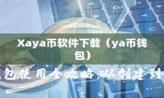狗狗币钱包使用全攻略：
