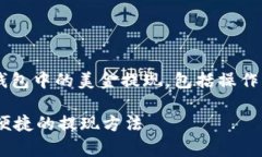 注意: 本文将向您详细介绍