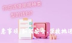 tpWallet买币注意事项：如何