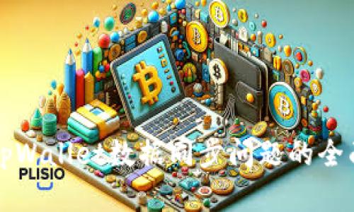 解决tpWallet数据同步问题的全面指南