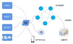 区块链钱包的安全性与合