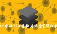 如何快速将tpWallet中的TR