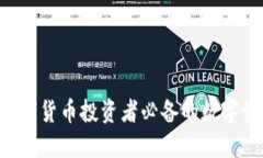 USDT钱包：数字货币投资者