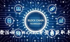 如何下载注册tpWallet并登录