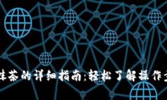 tpWallet提现抹茶的详细指南
