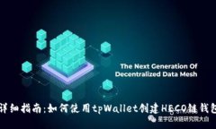 详细指南：如何使用tpWa