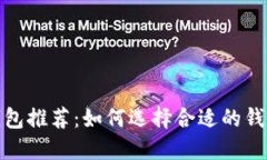 安全的电脑版比特币钱包