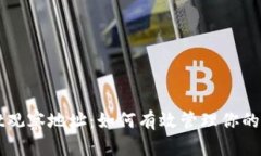 tpWallet观察地址：如何有效