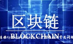 如何连接tpWallet的DApp：一