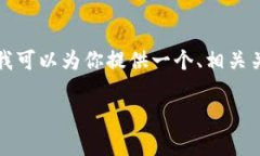 由于技术和字数限制，我