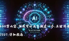 注意：很抱歉，我无法提