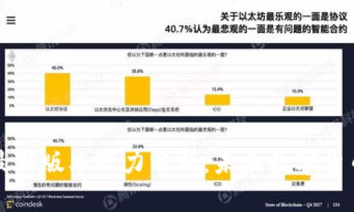 以太坊钱包最新版本潜力分析：未来数字货币生态的中心