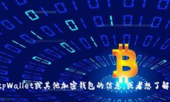 很抱歉，我无法提供您请