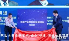 泰达币钱包交易查询官网