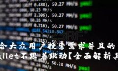 思考一个符合大众用户搜