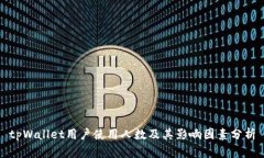 tpWallet用户使用人数及其影