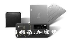 : 泰达币冷钱包使用指南：