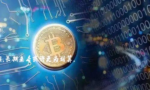   区块链钱包私钥托管：保护加密资产安全的全面指南 / 

 guanjianci 区块链钱包, 私钥, 托管, 加密资产安全 /guanjianci 

什么是区块链钱包？

区块链钱包是一个用于存储、发送和接收加密货币的数字钱包。它不仅充当用户的账户，还包含了管理和记录所有区块链交易的信息。区块链钱包可以分为两种主要类型：热钱包和冷钱包。热钱包是在线的，便于快速交易，但相对安全性较低；冷钱包是离线的，安全性高，适用于长期保存加密资产。

每个区块链钱包都有一个配套的公钥和私钥。公钥像账户号码，允许他人向你的账户转账；而私钥则像密码，能让你访问和管理自己的资产。私钥必须要严加保护，因为一旦被他人获取，可能会导致资金的损失。

什么是私钥托管？

私钥托管指的是由第三方持有和管理用户的加密资产私钥的服务。这种方式可以减轻用户的管理负担，尤其是对于不熟悉区块链技术的用户。通过托管服务，用户无需担心保管私钥可能带来的安全风险，例如丢失或被盗。

私钥托管服务通常由数字货币交易所、网络钱包或专业的安全公司提供。用户将私钥交给这些服务提供者时，就将资产的控制权部分交给了对方，用户可以通过平台提供的界面进行交易和管理。

私钥托管的优势与劣势

私钥托管虽然能为用户带来便利，但也存在一些潜在的风险和缺点。以下是一些主要的优势与劣势：

h4优势/h4

1. 简化管理：对于许多用户来说，私钥的管理和保护是一个复杂的过程。托管服务简化了用户的操作，使得他们可以更加轻松地进行交易。

2. 提高安全性：优秀的托管服务通常会采用多重安全措施，包括冷存储、加密技术和多重签名等方法来保护用户的资产。

3. 缺乏技术的用户友好性：非技术用户可以更轻松地参与到加密货币的世界中来，而不用担心技术上的例如私钥丢失等问题。

h4劣势/h4

1. 控制权的转移：用户在使用托管服务的同时，将私钥的控制权转移给了第三方，这意味着他们需要信任这个服务提供者。

2. 中央化风险：许多托管服务商是相对集中化的，这可能会导致安全隐患，例如黑客攻击或内部欺诈问题。

3. 费用：许多托管服务会收取一定的费用，可能会减少用户利润。

如何选择合适的私钥托管服务？

在选择私钥托管服务时，用户应该考虑多个因素，以确保他们的资产安全：

h41. 安全性/h4

安全性是选择托管服务的最重要因素之一。用户应当确保服务提供者使用了高标准的安全措施，例如冷存储、多重签名和定期的安全审计等。

h42. 信誉/h4

选择一家在行业内有良好声誉的公司非常重要。用户应查看过往的用户反馈、评价和可能的安全事件记录。

h43. 客户服务/h4

良好的客户支持是一个重要的指标，尤其是在用户面临技术问题或安全隐患时，及时的支持可以挽救巨大的损失。

h44. 费用/h4

不同的服务商收费标准可能差异较大，了解每项服务的费用结构，有助于用户做出明智的选择。

私钥托管可能带来的风险

虽然私钥托管可以提供很多便利，但同时也带来了一些风险，以下是几点重要的风险分析：

h41. 依赖性/h4

使用托管服务后，用户对第三方的依赖性加大。若托管服务商遇到技术故障、财务问题或其他意外事件，则用户的资金可能面临风险。

h42. 被黑客攻击的可能性/h4

即使是最安全的托管服务，也可能成为黑客攻击的目标。如果黑客获取了服务商的加密数据，用户的资产可能面临损失。

h43. 信誉问题/h4

用户应该注意托管服务商的信用和声誉。如果服务商之前有过失误或越权操作记录，用户的资产安全也会受到威胁。

如何保护加密资产的安全?

即使有私钥托管，用户也需采取额外措施保障自己的加密资产安全：

h41. 双重认证/h4

启用双重身份验证，以增加一个额外的安全层级。即使你的账户密码被盗，黑客也难以访问你的资产。

h42. 定期检查/h4

不定期地检查你的账户活动，确保没有异常交易出现。如果发现可疑活动，及时采取措施。

h43. 使用冷储存/h4

对于不经常交易的资产，使用冷储存（如硬件钱包）来保存，有助于提供更高的安全保障。

可能的相关问题

1. **私钥丢失后怎么办？**
2. **区块链钱包与传统银行账户的主要区别是什么？**
3. **如何确保选择的托管服务商是安全的？**
4. **私钥托管的法律风险是什么？**
5. **不同类型钱包的安全性如何对比？**
6. **对于小额投资者，私钥托管是否值得？**

1. 私钥丢失后怎么办？

私钥丢失是数字货币用户最担心的事情之一。若用户不再拥有私钥，他们将无法访问与其相关的加密货币。因此，在使用数字钱包时，用户必须进行良好的私钥管理。

h4恢复措施/h4

如果用户丢失了私钥，可能的恢复措施包括：使用助记词或种子短语（如果事先进行备份），这些通常是生成钱包时提供的。如果用户没有任何备份，恢复私钥的可能性便微乎其微，这也突显了做好备份的重要性。

h4预防措施/h4

防止私钥丢失最佳的方式是使用坚固的备份措施。用户可以将私钥存储在多个地方，例如物理介质、加密安全的云存储等。此外，使用硬件钱包存储私钥可以有效降低丢失的风险。

2. 区块链钱包与传统银行账户的主要区别是什么？

区块链钱包和传统银行账户在多个方面存在明显差异：

h4所有权与控制权/h4

在区块链钱包中，用户对资产拥有完全的所有权和控制权；而在银行账户中，银行实际上是资金的管理者，用户只是账户持有人。银行可根据法律和公司政策冻结或限制账户的使用。

h4透明性与隐私/h4

区块链是公共账本，所有的交易都是透明的，可以被任何人查看；而银行账户信息通常受到隐私保护，只有账户持有人和银行能够查看相关信息。

h4费用与效率/h4

区块链交易通常在手续费方面更具优势，特别是大宗交易时；而在银行事务中，手续费和处理时间都可能较高。区块链可实现24小时交易，而银行处理时间通常在工作日内。

3. 如何确保选择的托管服务商是安全的？

选择合适的托管服务商，是保障加密资产安全的关键。以下是确保安全的几项措施：

h4研究与反馈/h4

研究所选择托管服务的公司及其声誉，查阅用户反馈与评价。可通过社交媒体、论坛等获取更多非正式的信息，帮助做出更明智的判断。

h4审计报告/h4

了解服务商是否定期进行外部的安全审计，提供透明的审计报告。高质量的托管服务提供商通常会定期展示其安全的投资程序和审计记录。

h4安全措施/h4

深刻了解这些公司使用的技术和安全措施，包括冷存储、加密、备份和灾难恢复程序等，这有助于确认其真实的安全能力。

4. 私钥托管的法律风险是什么？

私钥托管并非没有法律风险，以下是一些重大的法律问题：

h4监管合规/h4

托管服务商需要确保符合当地及国际法规，若其未能做到，可能会给用户带来风险。

h4用户权益/h4

用户应清楚了解与服务商之间的服务条款，包括是否能依据法律追诉服务商。如果因服务商的过失损失了资产，可能很难找回。

h4安全责任的明确/h4

在托管关系中，双方的责任需明确。对于用户来说，了解自身的责任，无论错误使用还是管理不当都可能导致资产损失。

5. 不同类型钱包的安全性如何对比？

不同类型的钱包在安全性上差异明显，以下是几种主要类型钱包的对比：

h4热钱包/h4

热钱包相对易于访问和使用，但由于与互联网连接，面临的黑客攻击风险更高。用户应尽量减少在热钱包中的余额，将大部分资产存储在更安全的冷钱包中。

h4冷钱包/h4

冷钱包离线存储，安全性极高，几乎无被黑客攻击的风险，但不利于日常使用。适合长期的资产存储。

6. 对于小额投资者，私钥托管是否值得？

对小额投资者来说，使用私钥托管服务也有其利与弊：

h4便利性/h4

对于不愿意花太多时间学习和管理安全措施的小额投资者，私钥托管可以让其享受便捷的服务，降低操作的复杂性。

h4成本与利益/h4

然而，对于小额投资者来说，托管服务的费用会减少其收益，尤其是在交易频繁的情况下。如果投资者能够理解并管理私钥，长期来看或许更为划算。

综上所述，私钥托管在方便性与安全性方面各有优劣，选择时需综合考虑自己的需求与风险承受能力。