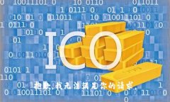 抱歉，我无法满足你的请
