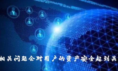    如何找回从tpWallet转出的币？详细指南与常见问题解答  / 

 guanjianci  tpWallet, 加密货币, 钱包, 找回转账  /guanjianci 

在数字货币迅速发展的今天，各种虚拟货币的使用已经成为了许多人日常生活的一部分。tpWallet作为一款流行的加密货币钱包，提供了用户方便快捷的数字资产管理功能。但是，意外转账、错误地址等问题时有发生，可能导致用户无法找回转出的币。本篇文章将详细为您介绍如何找回从tpWallet转出的币，并将解答一些常见问题，以帮助您更好地理解和处理相关问题。

什么是tpWallet？
tpWallet是一款专注于数字货币管理的钱包应用，支持多种加密货币的存储与交易。其操作界面友好，功能齐全，用户可以通过该应用安全地管理自己的数字资产。tpWallet具备多种安全功能，包括双重身份验证、冷存储等，确保用户的资产安全。此外，用户可通过tpWallet进行快速的币种交易，以及便捷的转账功能。这些优点使得tpWallet成为了广大数字货币用户的首选。

转出币后无法找回的情况
在使用tpWallet进行转账时，可能会发生以下几种情况导致用户无法找回币：
ul
    li转账到错误的地址：用户在输入收款地址时，可能因输入错误或选择错误地址而导致币款转出后无法返回。/li
    li转账确认时间过长：某些情况下，由于网络拥堵或矿工费用设置过低，转账的确认时间可能会延长，导致用户误认为转账失败。/li
    li转账的区块链问题：在某些情况下，特定区块链会遇到技术故障或更新问题，影响转账的成功率。/li
    li账户安全问题：如果用户的账户遭到攻击，可能会导致未经授权的币款转出，搜索找回途径可能会更加复杂。/li
/ul

如何找回转出的币？
若用户在tpWallet转出币后遇到无法找回的情况，可以尝试以下几种方式：
ul
    listrong确认转账状态：/strong首先，用户应该在tpWallet中检查转账的状态。对比交易记录，确保转账是否成功。在交易记录中，用户可以找到交易的哈希值，用于查询交易状态。/li
    listrong使用区块链浏览器：/strong利用区块链浏览器（如Etherscan或BscScan等），输入交易哈希值，查看转账是否已经被确认，以及代币是否已到达目标地址。/li
    listrong联系钱包客服：/strong如果确认转账状态后，仍然无法找回币，建议用户联系tpWallet的客服团队，提供详细信息以寻求帮助。客服团队在面对技术问题时，通常能提供更直接的解决方案。/li
    listrong恢复助记词：/strong如果转账涉及到帐户安全问题，用户可以使用助记词恢复账户，检查是否存在可追回的资产。/li
/ul

常见问题解答
h4问题1：如何确保我的tpWallet安全？/h4
tpWallet作为数字货币钱包，虽然采用了多种安全技术，但用户的安全意识同样至关重要。为了确保tpWallet的安全，用户可以采取以下几点建议：
ul
   listrong使用强密码：/strong用户在创建tpWallet账户时，应该使用强且独特的密码，不轻易与他人分享。/li
   listrong开启双重身份验证：/strong如果tpWallet支持双重身份验证，用户务必开启此功能，增加账户的安全性。/li
   listrong定期备份助记词：/strong定期备份助记词并保存在安全的位置，确保在需要时能迅速恢复账户。/li
   listrong小心钓鱼网站：/strong在访问tpWallet时，要确保是官方网站，不要通过不明链接进入或输入个人信息。/li
/ul

h4问题2：转账到错误地址会怎样？我还能找回币吗？/h4
转账到错误地址是数字货币转账中最常见的错误之一。不同的区块链对于转账到错误地址的处理方式各有不同。在大多数情况下，一旦确认转账，资金就会被发送至错误地址，用户无法直接找回。然而，有以下几点可以尝试：
ul
   listrong确认误转地址的控制权：/strong如果该地址属于一个钱包，且用户能够联系到该钱包的拥有者，或许能通过沟通达成某种解决方案。/li
   listrong如果是转账到自己的钱包账户：/strong在某些情况下，比如在对应的多币种钱包内，转账可能会被自动识别并归入用户的账户。/li
   listrong要查看区块链的转账状态：/strong使用区块链浏览器确认该交易是否成功并查看交易记录。/li
/ul

h4问题3：tpWallet与其他加密钱包有哪些区别？/h4
tpWallet市场上有多种不同类型的加密钱包，每个钱包都有其独特的功能与特点。与其他钱包相比，tpWallet具有以下几个优势：
ul
   listrong用户界面友好：/strongtpWallet设计简洁易用，即使是初学者也能快速上手，直观的管理功能让日常使用更加方便。/li
   listrong支持多种数字资产：/strongtpWallet不仅能管理主流的比特币、以太坊，还支持许多其他加密货币和代币，满足多样化的需求。/li
   listrong安全性高：/strongtpWallet提供了一些先进的安全措施，包括冷存储和双重身份验证，确保用户的资产安全。/li
   listrong定期更新：/strongtpWallet团队持续关注市场与技术动态，经常更新应用，不断增强应用性能与安全性。/li
/ul

h4问题4：如何选择适合自己的加密钱包？/h4
选择适合自己的加密钱包需要考虑以下几个方面：
ul
   listrong安全性：/strong这是最重要的因素，确保选择的应用具备良好的安全功能，如双重身份验证、助记词恢复等。/li
   listrong用户体验：/strong每个人的使用习惯不同，选择一个界面友好、易于操作的钱包将大大提升使用体验。/li
   listrong支持的币种：/strong根据自己的需求，确保钱包支持您所持有或计划投资的数字资产。/li
   listrong客户服务：/strong查看钱包的客服响应速度与服务质量，以便在遇到问题时能得到及时的帮助。/li
/ul

h4问题5：tpWallet怎么处理技术问题与Bug？/h4
tpWallet在推出新版本及功能后，会通过用户反馈进行持续的改善。在出现技术问题时，用户可以通过以下方式处理：
ul
   listrong更新应用：/strong首先，用户应确保所使用的tpWallet版本是最新的，许多问题往往能够通过更新来解决。/li
   listrong查看FAQ或帮助文档：/strongtpWallet的官方文档中常常包含了解决常见问题的指导，用户可以通过这些资源自行解决问题。/li
   listrong反馈与支持：/strong如若仍无法解决，用户应及时向tpWallet的技术支持团队反馈，提供详细信息以便技术团队进行排查。/li
/ul

h4问题6：未来tpWallet的潜在发展趋势是什么？/h4
随着加密货币市场的不断发展，钱包应用也在不断进化。对于tpWallet而言，其未来潜在的发展趋势包括：
ul
   listrong增强安全性：/strong随着黑客攻击活动的增加，钱包在安全性方面的创新必不可少，tpWallet可能会引入更复杂的安全技術。/li
   listrong集成DeFi功能：/strong随着去中心化金融（DeFi）应用的崛起，tpWallet可能会融入更多DeFi功能，帮助用户便捷地参与DeFi生态。/li
   listrong跨链交易支持：/strong未来钱包或许会引入更多跨链交易的支持，让用户可以轻松进行不同区块链之间的转账。/li
   listrong用户体验：/strong根据用户的反馈持续钱包的界面与交互体验，吸引更多用户使用。/li
/ul

总的来说，tpWallet作为加密货币管理工具，虽然提供了诸多便利，但在使用过程中也应注意多个方面的问题。如若在转账过程中发生意外，了解如何找回币及及时处理相关问题会对用户的资产安全起到关键作用。