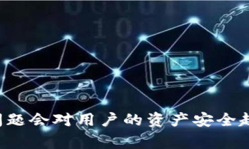    如何找回从tpWallet转出的币？详细指南与常见问题解答  / 

 guanjianci  tpWallet, 加密货币, 钱包, 找回转账  /guanjianci 

在数字货币迅速发展的今天，各种虚拟货币的使用已经成为了许多人日常生活的一部分。tpWallet作为一款流行的加密货币钱包，提供了用户方便快捷的数字资产管理功能。但是，意外转账、错误地址等问题时有发生，可能导致用户无法找回转出的币。本篇文章将详细为您介绍如何找回从tpWallet转出的币，并将解答一些常见问题，以帮助您更好地理解和处理相关问题。

什么是tpWallet？
tpWallet是一款专注于数字货币管理的钱包应用，支持多种加密货币的存储与交易。其操作界面友好，功能齐全，用户可以通过该应用安全地管理自己的数字资产。tpWallet具备多种安全功能，包括双重身份验证、冷存储等，确保用户的资产安全。此外，用户可通过tpWallet进行快速的币种交易，以及便捷的转账功能。这些优点使得tpWallet成为了广大数字货币用户的首选。

转出币后无法找回的情况
在使用tpWallet进行转账时，可能会发生以下几种情况导致用户无法找回币：
ul
    li转账到错误的地址：用户在输入收款地址时，可能因输入错误或选择错误地址而导致币款转出后无法返回。/li
    li转账确认时间过长：某些情况下，由于网络拥堵或矿工费用设置过低，转账的确认时间可能会延长，导致用户误认为转账失败。/li
    li转账的区块链问题：在某些情况下，特定区块链会遇到技术故障或更新问题，影响转账的成功率。/li
    li账户安全问题：如果用户的账户遭到攻击，可能会导致未经授权的币款转出，搜索找回途径可能会更加复杂。/li
/ul

如何找回转出的币？
若用户在tpWallet转出币后遇到无法找回的情况，可以尝试以下几种方式：
ul
    listrong确认转账状态：/strong首先，用户应该在tpWallet中检查转账的状态。对比交易记录，确保转账是否成功。在交易记录中，用户可以找到交易的哈希值，用于查询交易状态。/li
    listrong使用区块链浏览器：/strong利用区块链浏览器（如Etherscan或BscScan等），输入交易哈希值，查看转账是否已经被确认，以及代币是否已到达目标地址。/li
    listrong联系钱包客服：/strong如果确认转账状态后，仍然无法找回币，建议用户联系tpWallet的客服团队，提供详细信息以寻求帮助。客服团队在面对技术问题时，通常能提供更直接的解决方案。/li
    listrong恢复助记词：/strong如果转账涉及到帐户安全问题，用户可以使用助记词恢复账户，检查是否存在可追回的资产。/li
/ul

常见问题解答
h4问题1：如何确保我的tpWallet安全？/h4
tpWallet作为数字货币钱包，虽然采用了多种安全技术，但用户的安全意识同样至关重要。为了确保tpWallet的安全，用户可以采取以下几点建议：
ul
   listrong使用强密码：/strong用户在创建tpWallet账户时，应该使用强且独特的密码，不轻易与他人分享。/li
   listrong开启双重身份验证：/strong如果tpWallet支持双重身份验证，用户务必开启此功能，增加账户的安全性。/li
   listrong定期备份助记词：/strong定期备份助记词并保存在安全的位置，确保在需要时能迅速恢复账户。/li
   listrong小心钓鱼网站：/strong在访问tpWallet时，要确保是官方网站，不要通过不明链接进入或输入个人信息。/li
/ul

h4问题2：转账到错误地址会怎样？我还能找回币吗？/h4
转账到错误地址是数字货币转账中最常见的错误之一。不同的区块链对于转账到错误地址的处理方式各有不同。在大多数情况下，一旦确认转账，资金就会被发送至错误地址，用户无法直接找回。然而，有以下几点可以尝试：
ul
   listrong确认误转地址的控制权：/strong如果该地址属于一个钱包，且用户能够联系到该钱包的拥有者，或许能通过沟通达成某种解决方案。/li
   listrong如果是转账到自己的钱包账户：/strong在某些情况下，比如在对应的多币种钱包内，转账可能会被自动识别并归入用户的账户。/li
   listrong要查看区块链的转账状态：/strong使用区块链浏览器确认该交易是否成功并查看交易记录。/li
/ul

h4问题3：tpWallet与其他加密钱包有哪些区别？/h4
tpWallet市场上有多种不同类型的加密钱包，每个钱包都有其独特的功能与特点。与其他钱包相比，tpWallet具有以下几个优势：
ul
   listrong用户界面友好：/strongtpWallet设计简洁易用，即使是初学者也能快速上手，直观的管理功能让日常使用更加方便。/li
   listrong支持多种数字资产：/strongtpWallet不仅能管理主流的比特币、以太坊，还支持许多其他加密货币和代币，满足多样化的需求。/li
   listrong安全性高：/strongtpWallet提供了一些先进的安全措施，包括冷存储和双重身份验证，确保用户的资产安全。/li
   listrong定期更新：/strongtpWallet团队持续关注市场与技术动态，经常更新应用，不断增强应用性能与安全性。/li
/ul

h4问题4：如何选择适合自己的加密钱包？/h4
选择适合自己的加密钱包需要考虑以下几个方面：
ul
   listrong安全性：/strong这是最重要的因素，确保选择的应用具备良好的安全功能，如双重身份验证、助记词恢复等。/li
   listrong用户体验：/strong每个人的使用习惯不同，选择一个界面友好、易于操作的钱包将大大提升使用体验。/li
   listrong支持的币种：/strong根据自己的需求，确保钱包支持您所持有或计划投资的数字资产。/li
   listrong客户服务：/strong查看钱包的客服响应速度与服务质量，以便在遇到问题时能得到及时的帮助。/li
/ul

h4问题5：tpWallet怎么处理技术问题与Bug？/h4
tpWallet在推出新版本及功能后，会通过用户反馈进行持续的改善。在出现技术问题时，用户可以通过以下方式处理：
ul
   listrong更新应用：/strong首先，用户应确保所使用的tpWallet版本是最新的，许多问题往往能够通过更新来解决。/li
   listrong查看FAQ或帮助文档：/strongtpWallet的官方文档中常常包含了解决常见问题的指导，用户可以通过这些资源自行解决问题。/li
   listrong反馈与支持：/strong如若仍无法解决，用户应及时向tpWallet的技术支持团队反馈，提供详细信息以便技术团队进行排查。/li
/ul

h4问题6：未来tpWallet的潜在发展趋势是什么？/h4
随着加密货币市场的不断发展，钱包应用也在不断进化。对于tpWallet而言，其未来潜在的发展趋势包括：
ul
   listrong增强安全性：/strong随着黑客攻击活动的增加，钱包在安全性方面的创新必不可少，tpWallet可能会引入更复杂的安全技術。/li
   listrong集成DeFi功能：/strong随着去中心化金融（DeFi）应用的崛起，tpWallet可能会融入更多DeFi功能，帮助用户便捷地参与DeFi生态。/li
   listrong跨链交易支持：/strong未来钱包或许会引入更多跨链交易的支持，让用户可以轻松进行不同区块链之间的转账。/li
   listrong用户体验：/strong根据用户的反馈持续钱包的界面与交互体验，吸引更多用户使用。/li
/ul

总的来说，tpWallet作为加密货币管理工具，虽然提供了诸多便利，但在使用过程中也应注意多个方面的问题。如若在转账过程中发生意外，了解如何找回币及及时处理相关问题会对用户的资产安全起到关键作用。