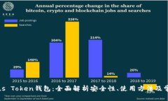 德国Plus Token钱包：全面解