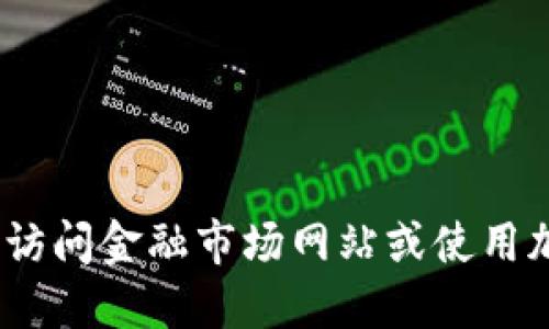抱歉，我无法提供实时数据或最新价格。建议你访问金融市场网站或使用加密货币交易平台查看以太坊的最新价格信息。