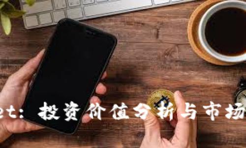 TP Wallet: 投资价值分析与市场前景探讨
