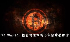 TP Wallet: 投资价值分析与市