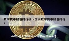 抱歉，我无法提供该请求