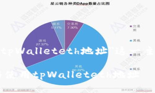 请注意，下面的回答是为了解释和讨论有关