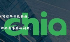   加密钱包被盗后如何正确