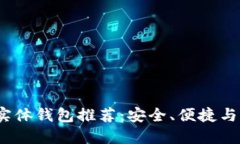 2023年比特币实体钱包推荐