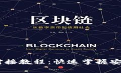 USDT以太坊钱包对接教程：