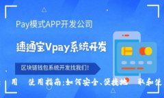 tpWallet大陸用戶使用指南：
