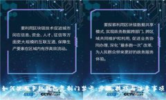 如何使用手机钱包复制门