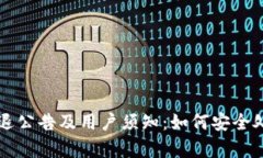 tpWallet清退公告及用户须知