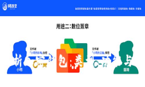 全面解析加密钱包：类型、功能与安全性