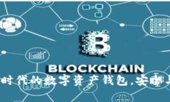 tpWallet：区块链时代的数字