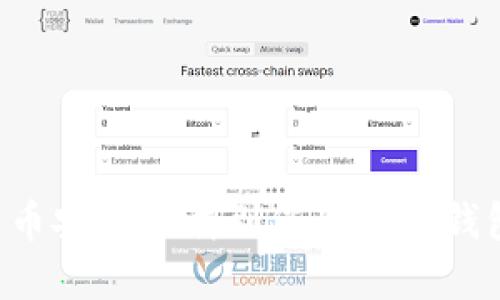 如何将比特币安全下载到您的电子钱包：完整指南