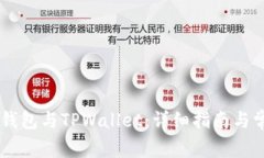 如何同步BK钱包与TPWallet：
