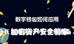 如何通过TP波场钱包购买
